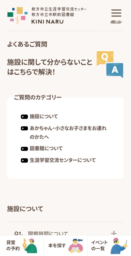 枚方市立生涯学習交流センター のスマホ表示