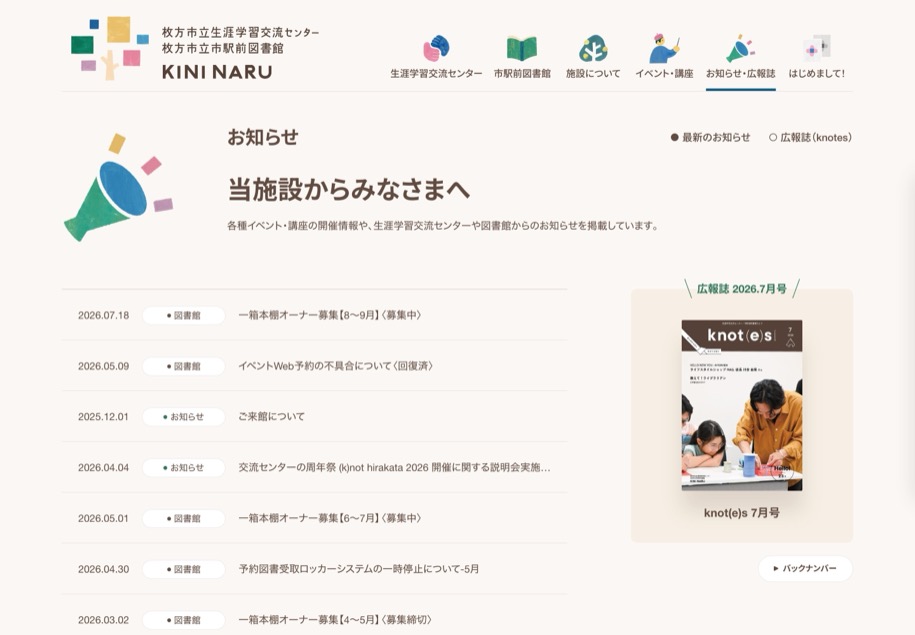 枚方市立生涯学習交流センター のパソコン表示