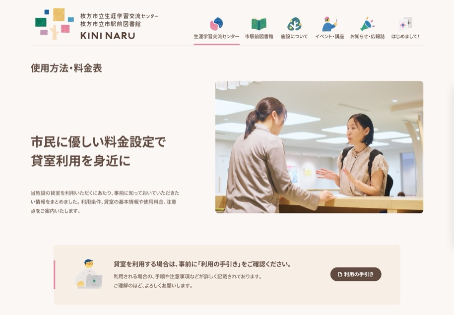 枚方市立生涯学習交流センター のパソコン表示