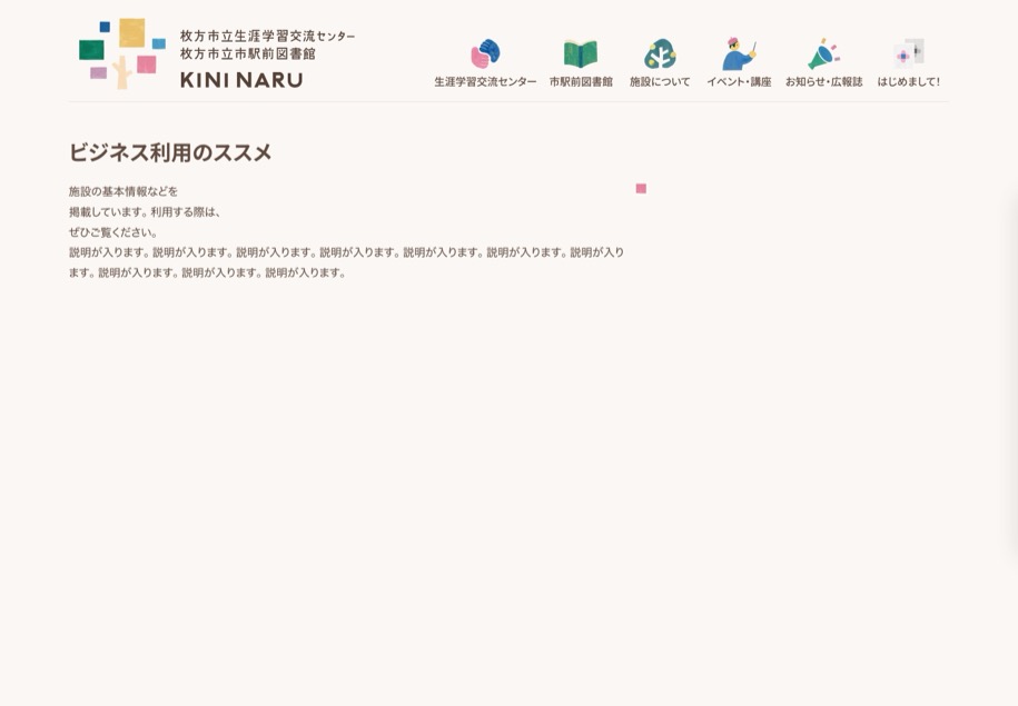 枚方市立生涯学習交流センター のパソコン表示
