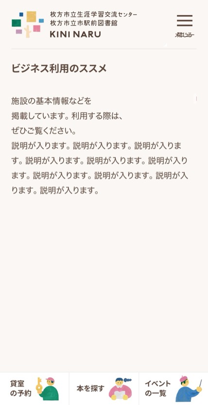 枚方市立生涯学習交流センター のスマホ表示