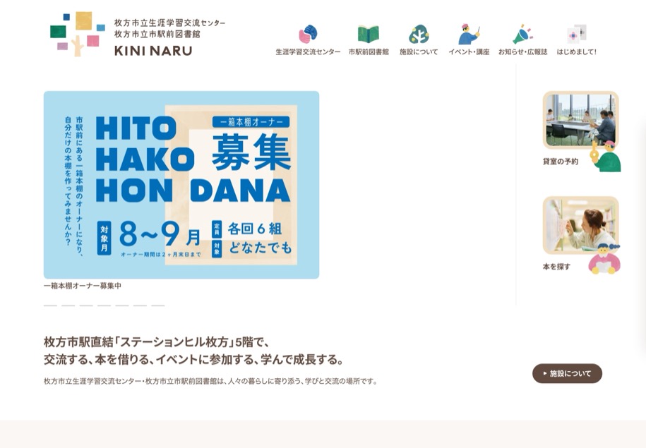 枚方市立生涯学習交流センター のパソコン表示