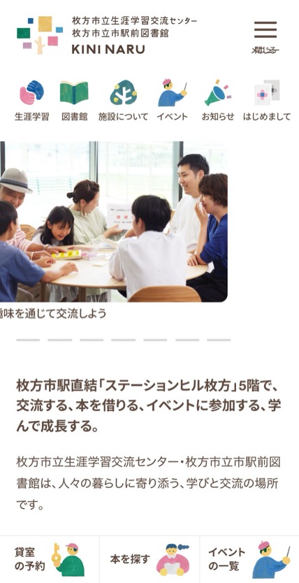 枚方市立生涯学習交流センター のスマホ表示