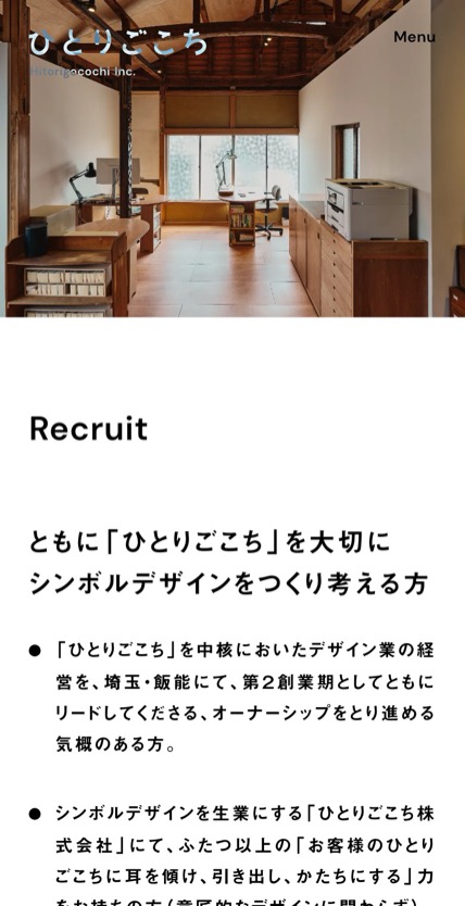 ひとりごこち のスマホ表示
