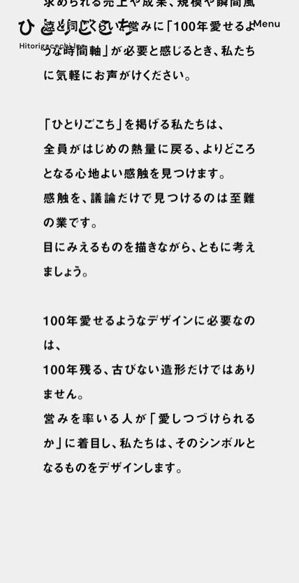 ひとりごこち のスマホ表示