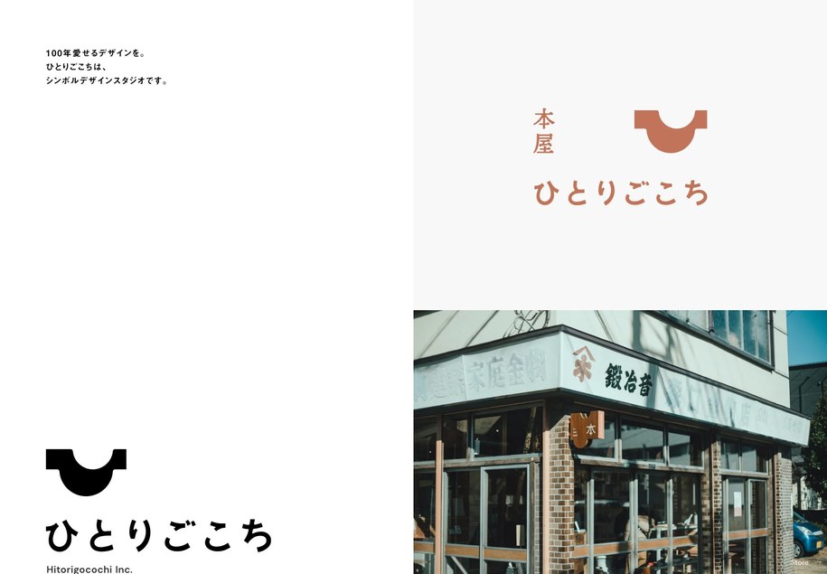 ひとりごこち のパソコン表示