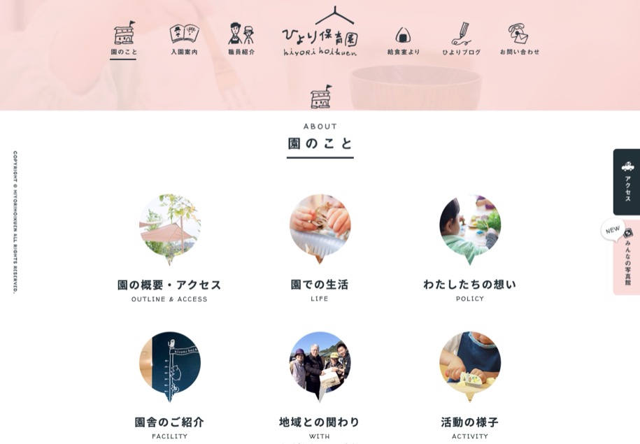 ひより保育園 のパソコン表示