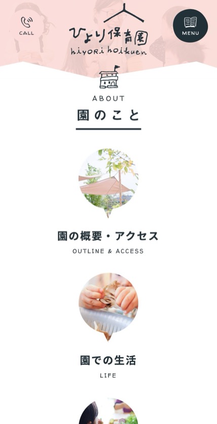ひより保育園 のスマホ表示