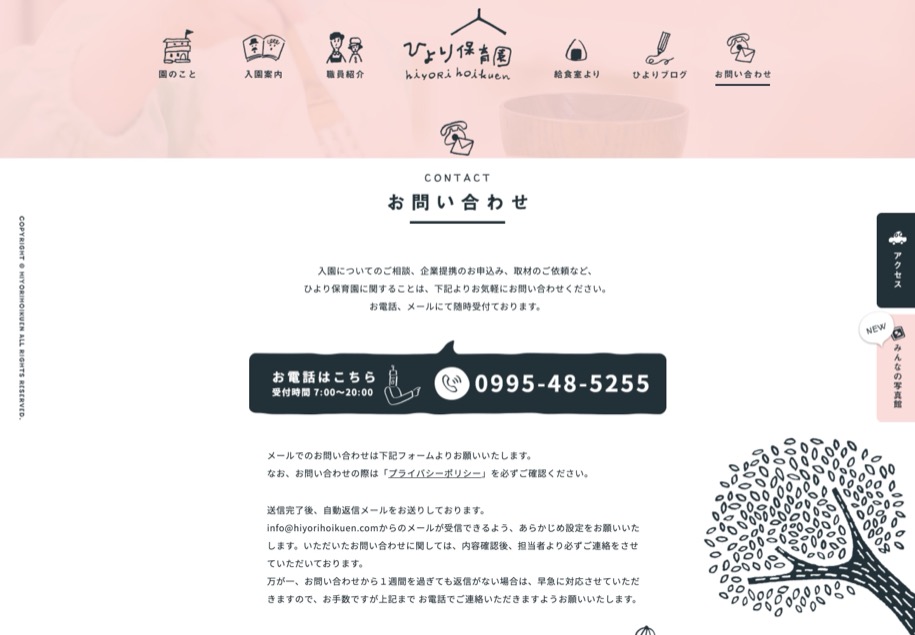 ひより保育園 のパソコン表示
