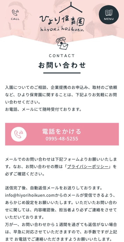 ひより保育園 のスマホ表示