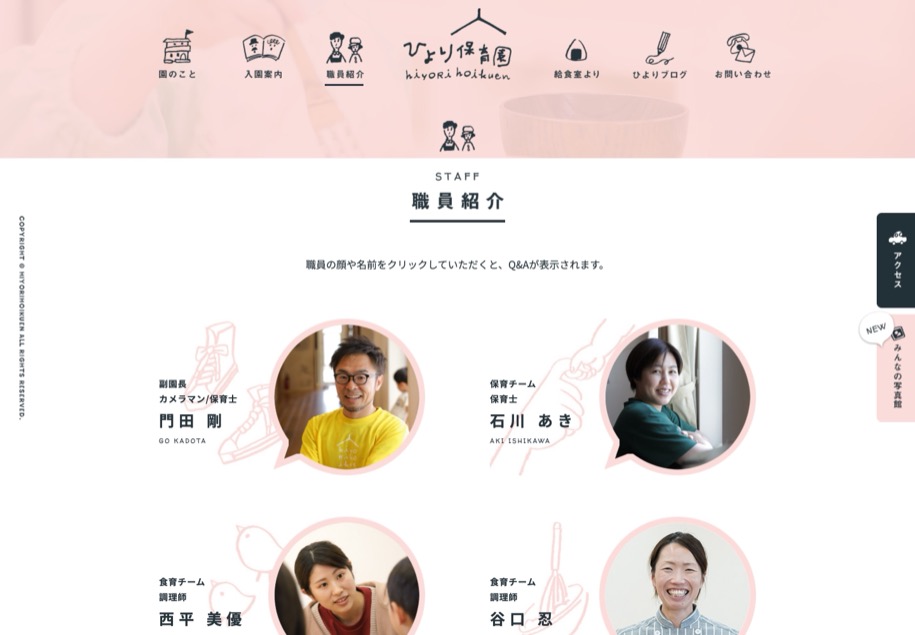 ひより保育園 のパソコン表示