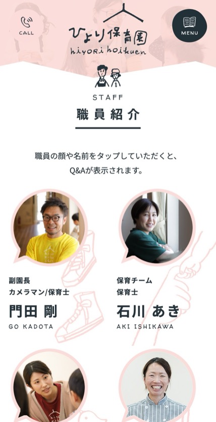 ひより保育園 のスマホ表示