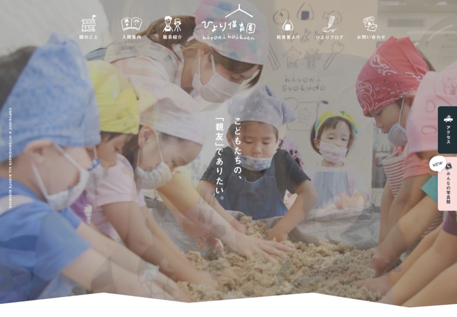 ひより保育園 のパソコン表示