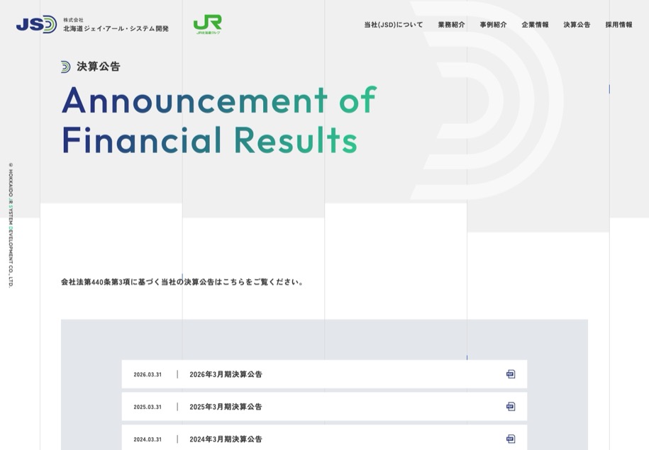 北海道JRシステム開発 のパソコン表示