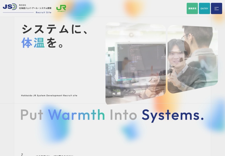 北海道JRシステム開発 のパソコン表示