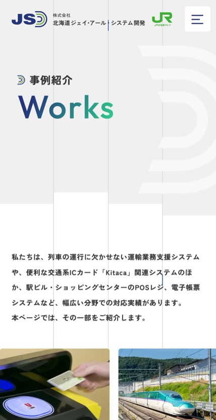 北海道JRシステム開発 のスマホ表示