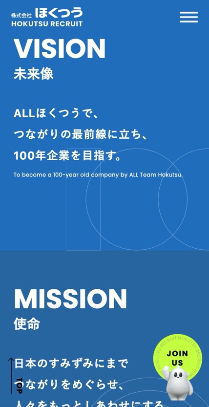 株式会社ほくつう のスマホ表示