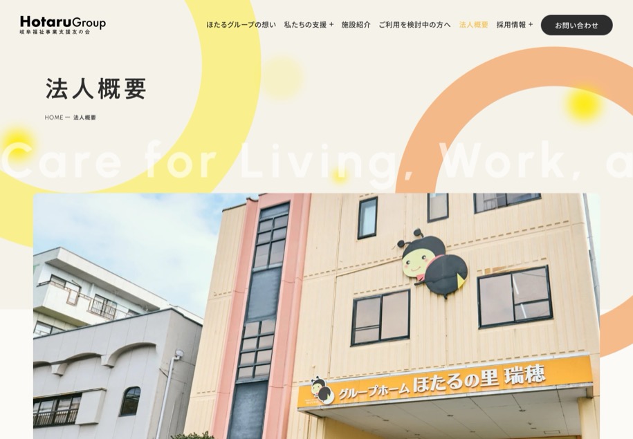 ほたるグループ のパソコン表示
