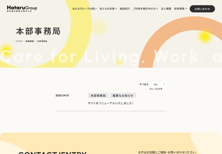 ほたるグループ のパソコン表示