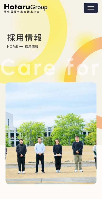 ほたるグループ のスマホ表示