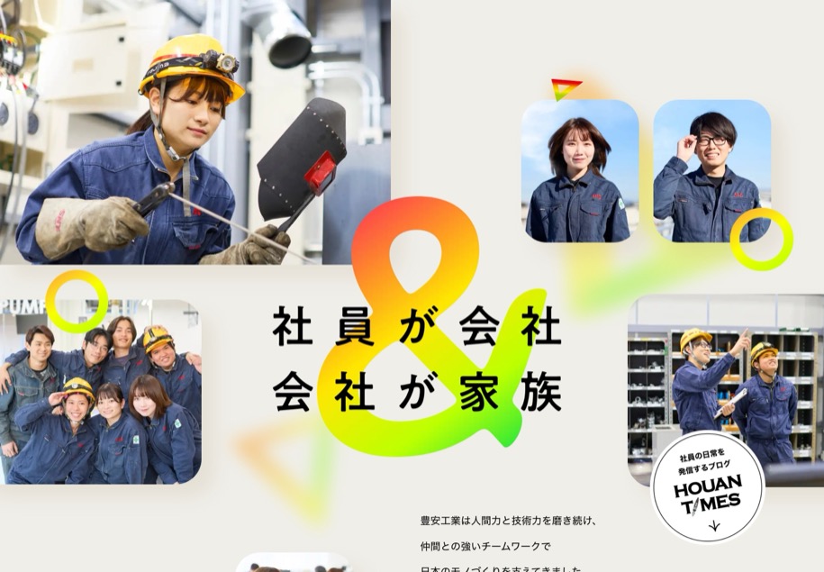 豊安工業株式会社 のパソコン表示