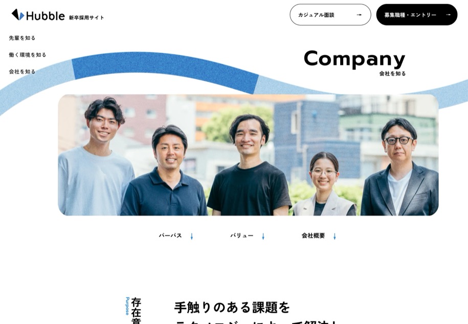 Hubble 新卒採用 のパソコン表示