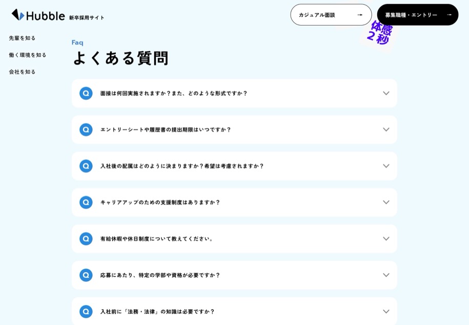 Hubble 新卒採用 のパソコン表示