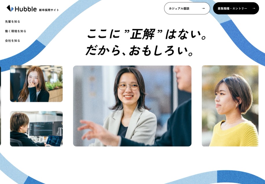 Hubble 新卒採用 のパソコン表示