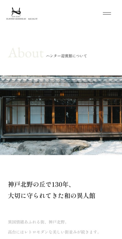 神戸北野ハンター迎賓館 のスマホ表示