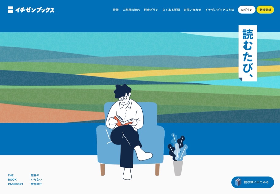 イチゼンブックス のパソコン表示
