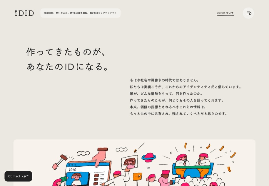 iDID のパソコン表示