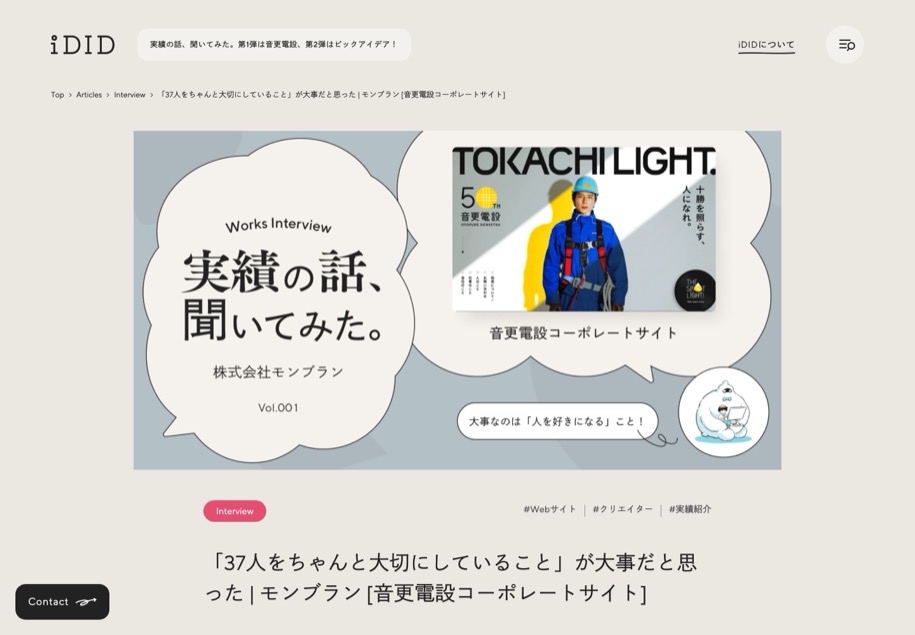 iDID のパソコン表示