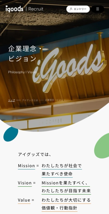 アイグッズ株式会社 のスマホ表示