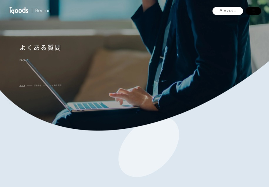 アイグッズ株式会社 のパソコン表示