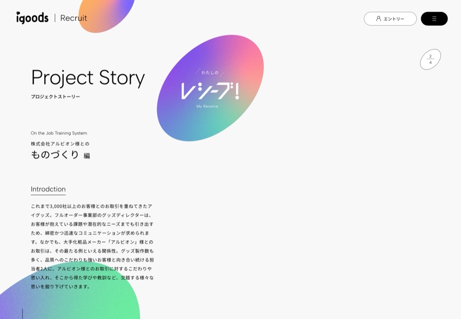 アイグッズ株式会社 のパソコン表示