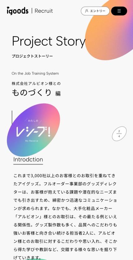 アイグッズ株式会社 のスマホ表示