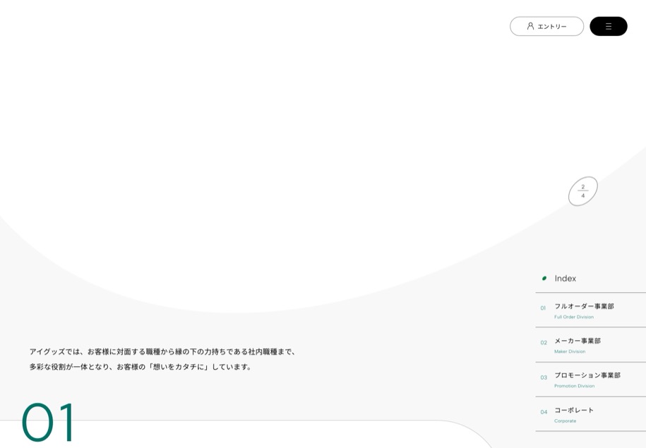 アイグッズ株式会社 のパソコン表示