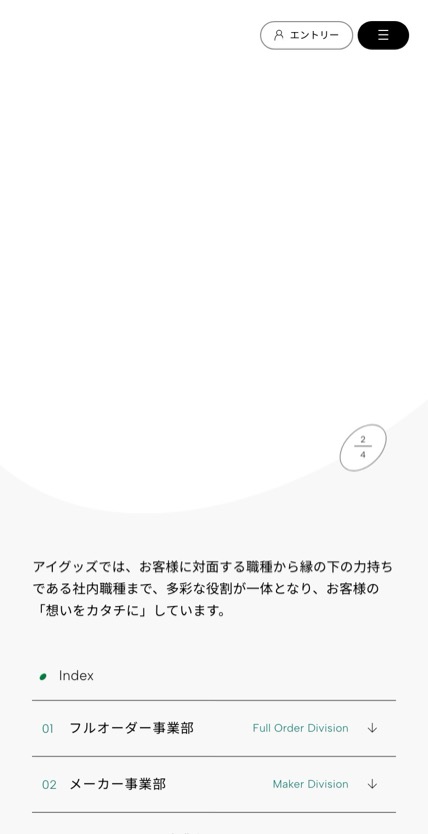 アイグッズ株式会社 のスマホ表示
