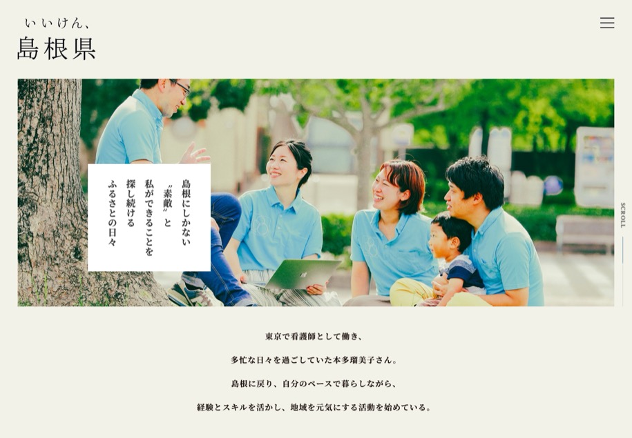 いいけん、島根県 のパソコン表示