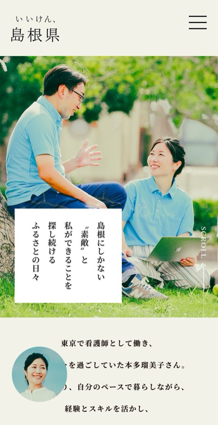 いいけん、島根県 のスマホ表示