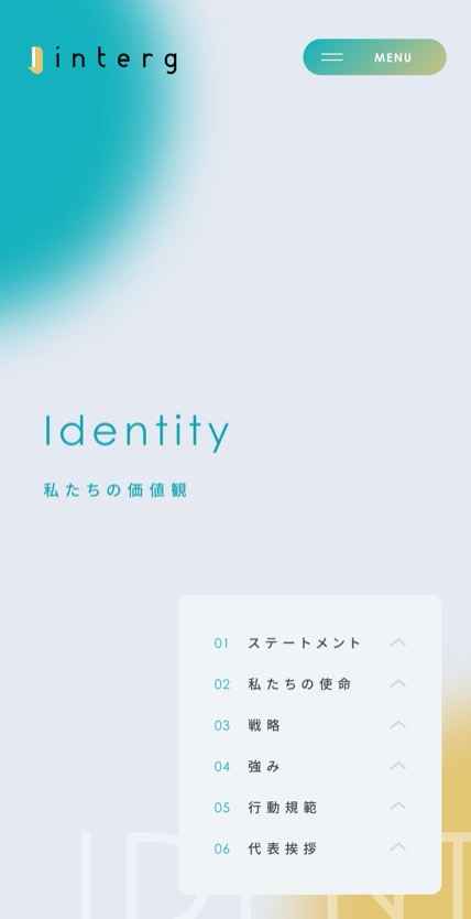 インターグ株式会社 のスマホ表示