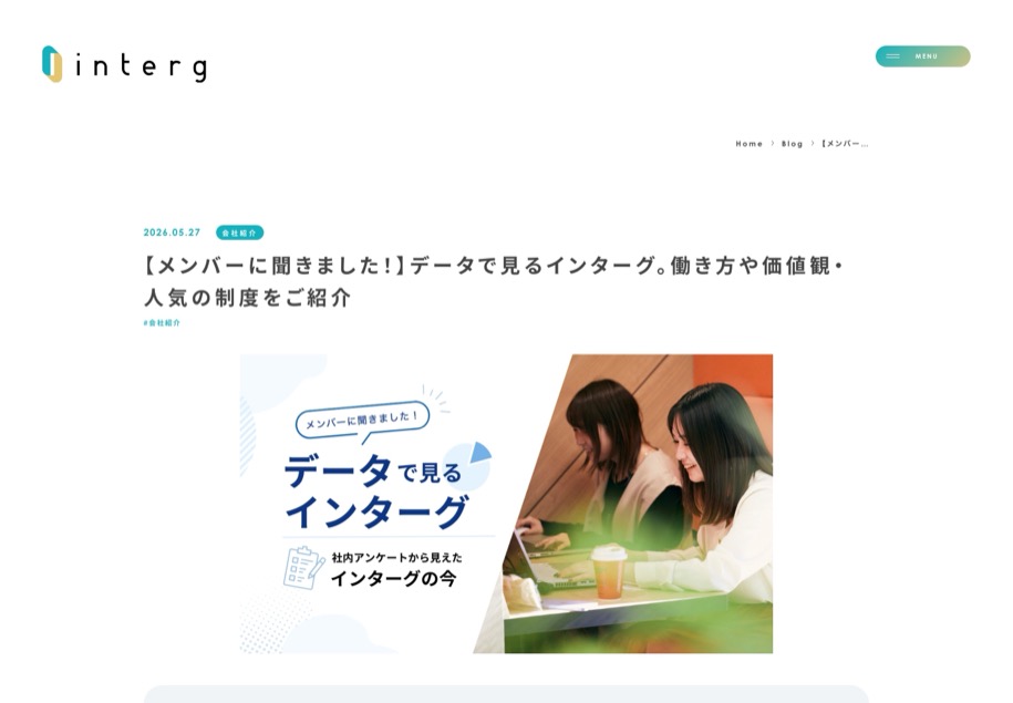 インターグ株式会社 のパソコン表示