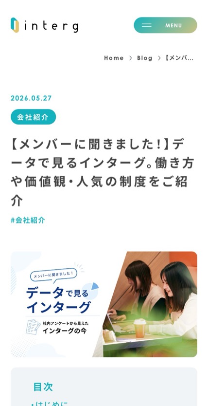 インターグ株式会社 のスマホ表示
