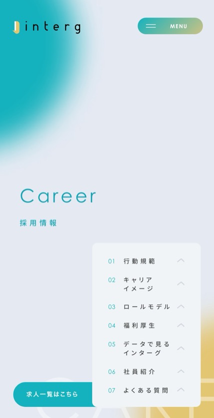 インターグ株式会社 のスマホ表示