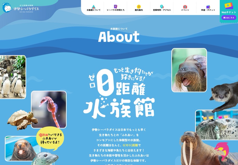 伊勢シーパラダイス のパソコン表示