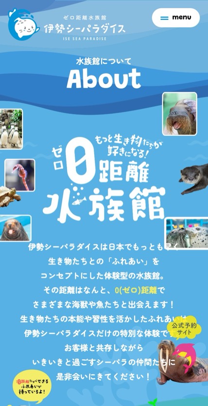 伊勢シーパラダイス のスマホ表示