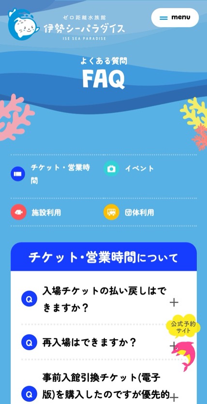 伊勢シーパラダイス のスマホ表示