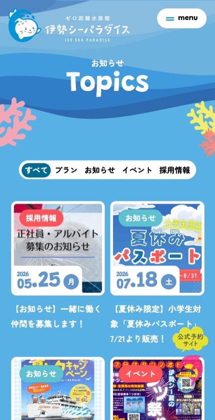 伊勢シーパラダイス のスマホ表示