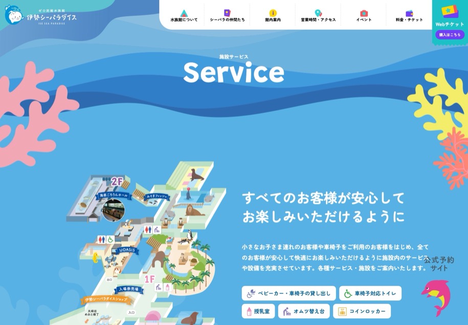 伊勢シーパラダイス のパソコン表示