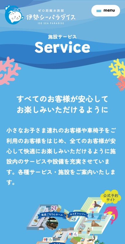 伊勢シーパラダイス のスマホ表示